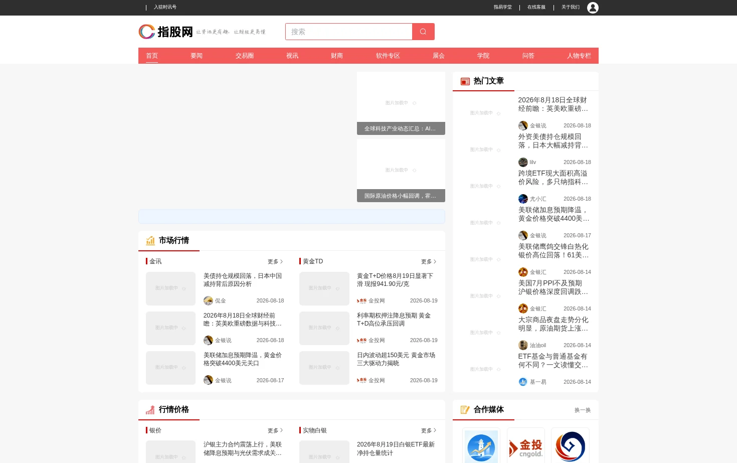 指股网 页面快照